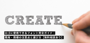 ロゴに使用できるフォント完全ガイド|商用・商標の注意点と選び方【無料相談あり】