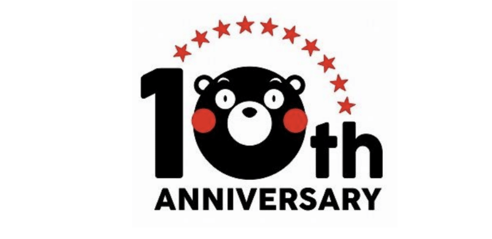 くまモン10周年記念ロゴ