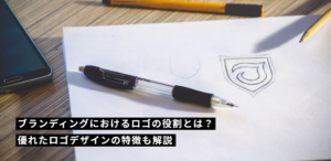 ブランディングにおけるロゴの役割とは？優れたロゴデザインの特徴も解説