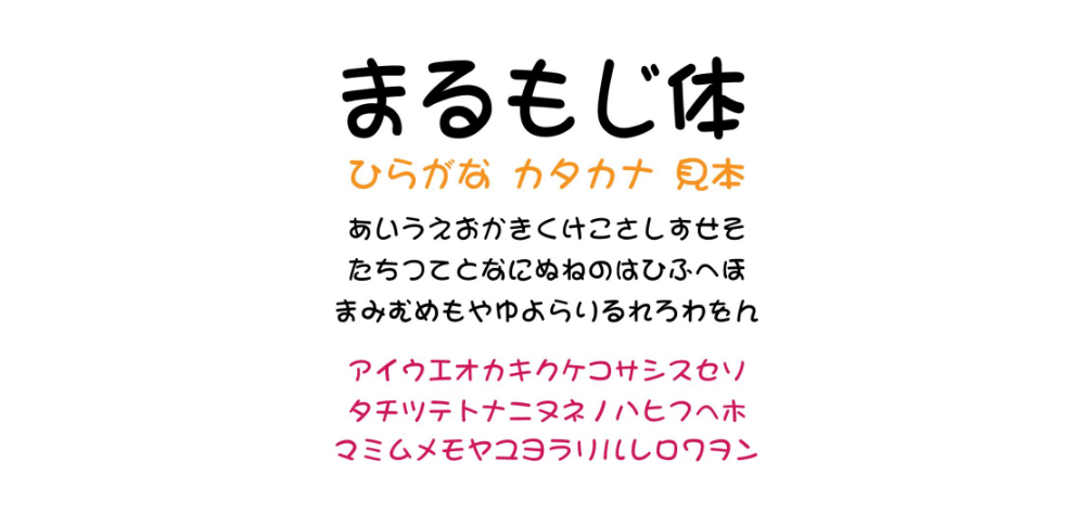 かわいい系・ポップ系手書きフォント