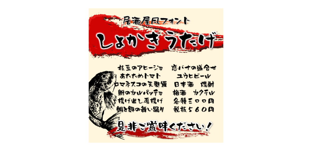 落書き風・ラフな手書きフォント